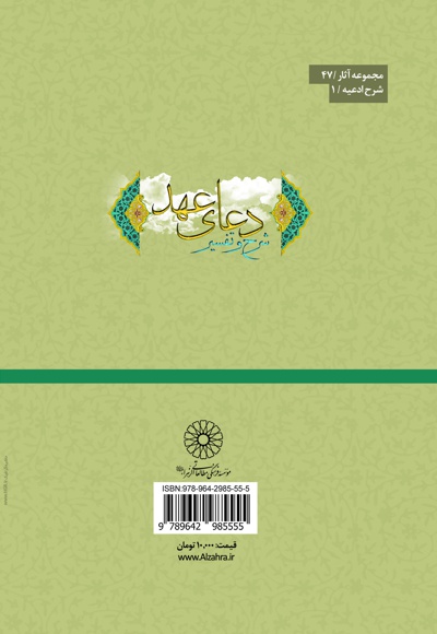 شرح و تفسیر دعای عهد